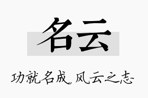 名云名字的寓意及含义