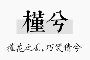 槿兮名字的寓意及含义