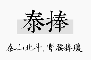 泰捧名字的寓意及含义