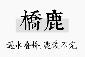 桥鹿名字的寓意及含义