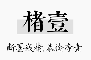 楮壹名字的寓意及含义