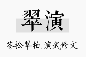 翠演名字的寓意及含义