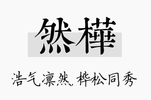 然桦名字的寓意及含义