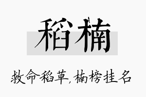 稻楠名字的寓意及含义