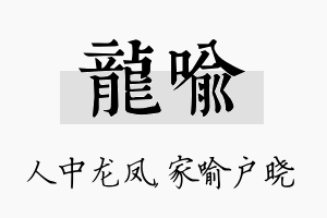 龙喻名字的寓意及含义