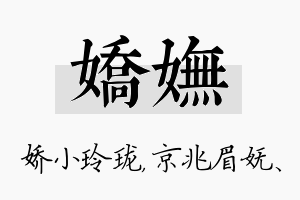 娇妩名字的寓意及含义