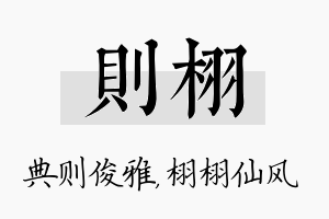 则栩名字的寓意及含义