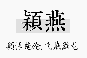 颖燕名字的寓意及含义