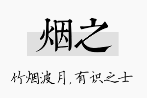 烟之名字的寓意及含义