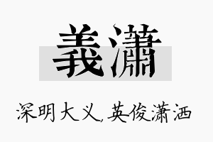 义潇名字的寓意及含义