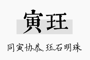 寅珏名字的寓意及含义