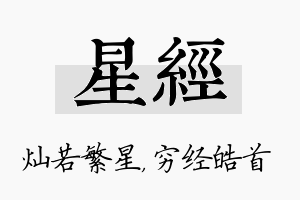 星经名字的寓意及含义