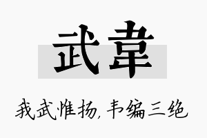 武韦名字的寓意及含义