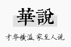 华说名字的寓意及含义