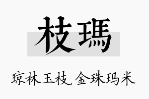 枝玛名字的寓意及含义