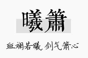 曦箫名字的寓意及含义