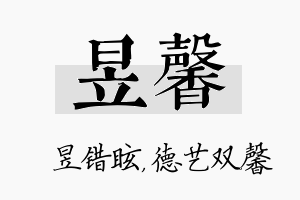 昱馨名字的寓意及含义