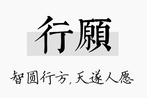 行愿名字的寓意及含义