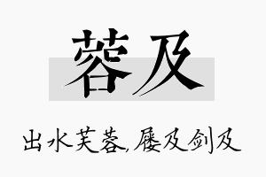 蓉及名字的寓意及含义