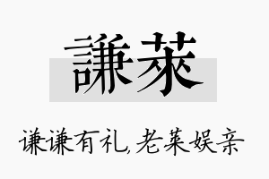 谦莱名字的寓意及含义