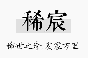 稀宸名字的寓意及含义