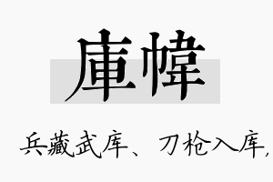 库帏名字的寓意及含义