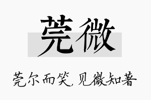 莞微名字的寓意及含义