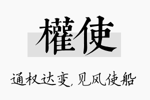 权使名字的寓意及含义