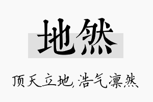 地然名字的寓意及含义