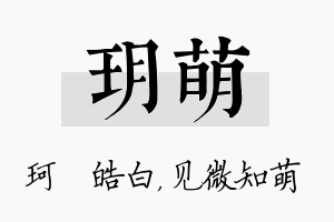 玥萌名字的寓意及含义