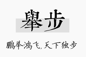 举步名字的寓意及含义