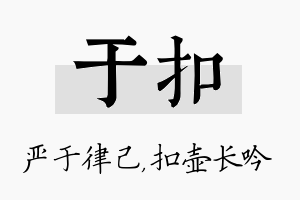 于扣名字的寓意及含义