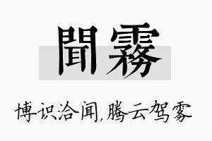 闻雾名字的寓意及含义