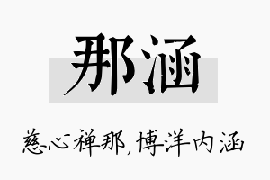 那涵名字的寓意及含义