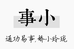 事小名字的寓意及含义