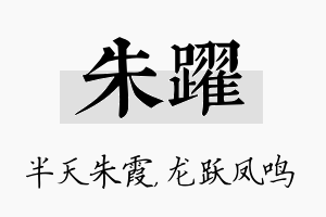 朱跃名字的寓意及含义