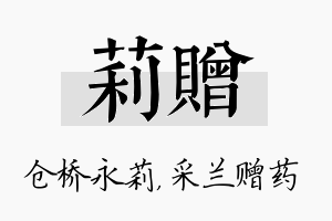 莉赠名字的寓意及含义