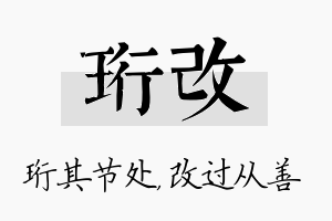 珩改名字的寓意及含义