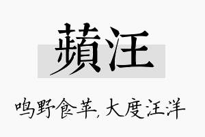 苹汪名字的寓意及含义