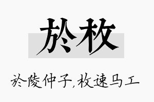 於枚名字的寓意及含义