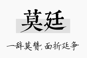 莫廷名字的寓意及含义