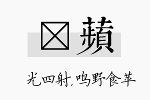 燚苹名字的寓意及含义