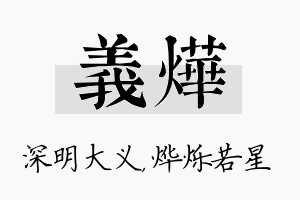 义烨名字的寓意及含义