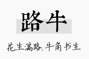 路牛名字的寓意及含义