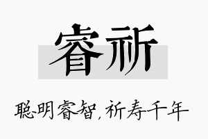 睿祈名字的寓意及含义