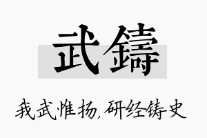 武铸名字的寓意及含义