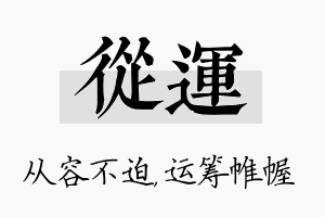 从运名字的寓意及含义