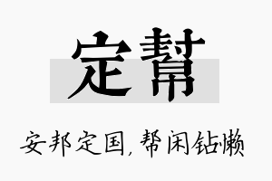 定帮名字的寓意及含义