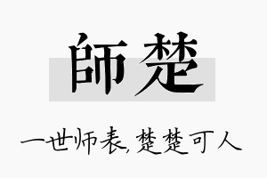 师楚名字的寓意及含义