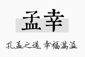 孟幸名字的寓意及含义